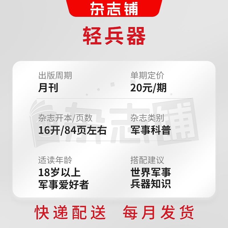 [正版]轻兵器杂志订阅 2024年8月起订阅杂志铺 1年共12期 军事武器 军事报道 兵器资讯 军迷爱好者 兵器时代杂高清大图
