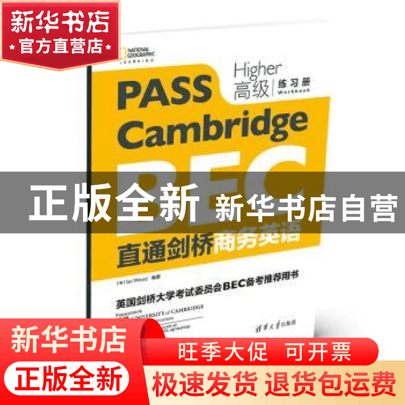 正版 直通剑桥商务英语:高级:练习册:Higher:Workbook (英)Ian Wo图片