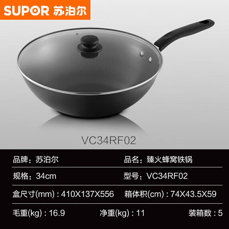 苏泊尔(SUPOR)炒锅34cm臻火蜂窝铁锅VC34RF02高清大图