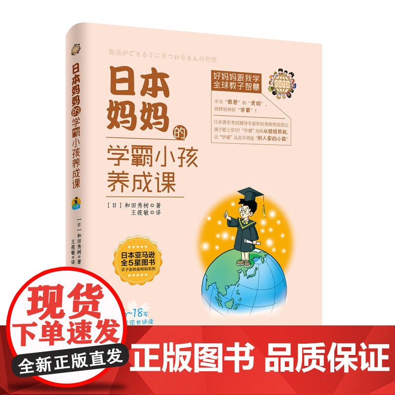 日本妈妈的学霸小孩养成课高清大图