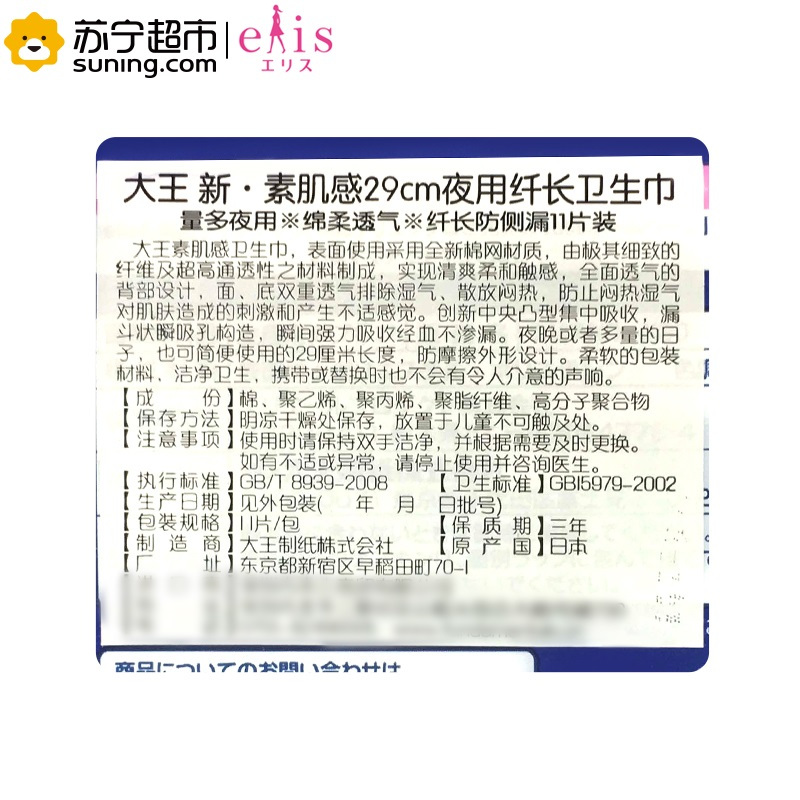 [日本原装进口]大王(GOO.N)新·素肌感棉柔轻便卫生巾29cm超薄透气 持久清新 夜用纤长 亲肤舒适姨妈巾 11枚
