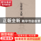 正版 金祥荣文集 金祥荣著 浙江大学出版社 9787308161015 书籍