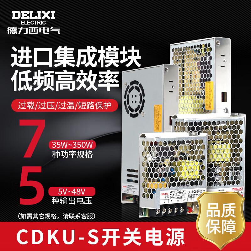 德力西(DELIXI) 德力西电气开关电源监控电源变压器交流转直流CDKU 150W 220V转24V
