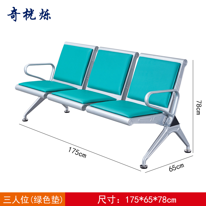 奇桄烁连排椅绿垫三人位张高清大图