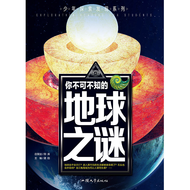 [醉染正版]儿童百科全书全套4册 少年探索发现系列你不可不知的地球宇宙海洋外星人之谜 6-8-10-12岁少儿小学生科学高清大图
