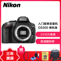 尼康（Nikon）D5300 入门高清单反相机 单机身 新手入门级旅游摄影摄像单反