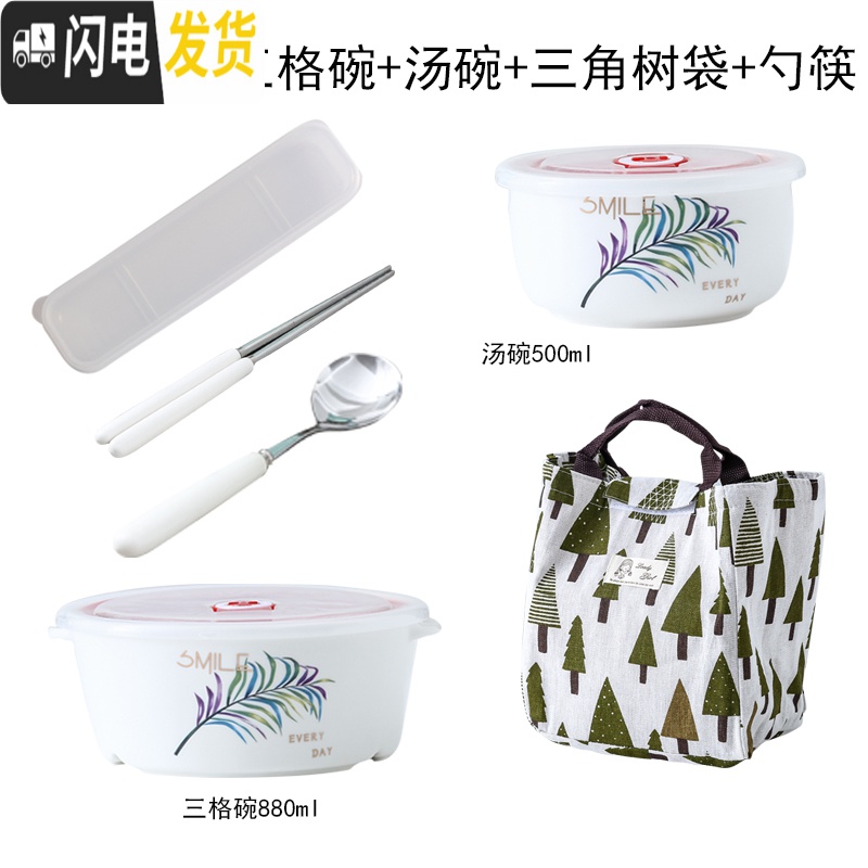 三维工匠分隔陶瓷碗微波炉加热带盖便当盒学生成人分格保鲜盒女上班族饭盒 散尾圆三格碗+角树袋+勺筷+汤碗