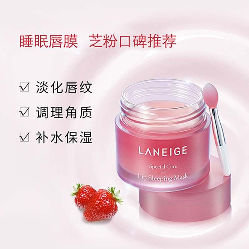 兰芝(Laneige) 夜间保湿修护唇膜20g (莓果味) 温和补水保湿淡化唇部纹高清大图