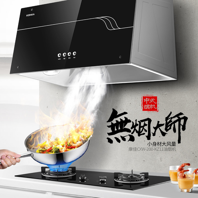 康佳(KONKA)中式抽油烟机家用厨房顶吸老式脱排吸油烟机小型吸力大油畑机