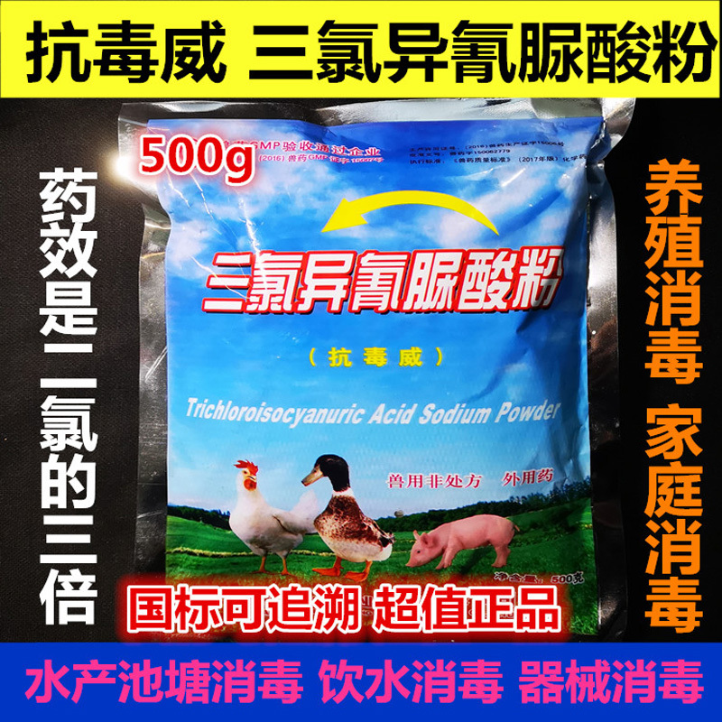 三氯异氰脲酸粉消毒剂