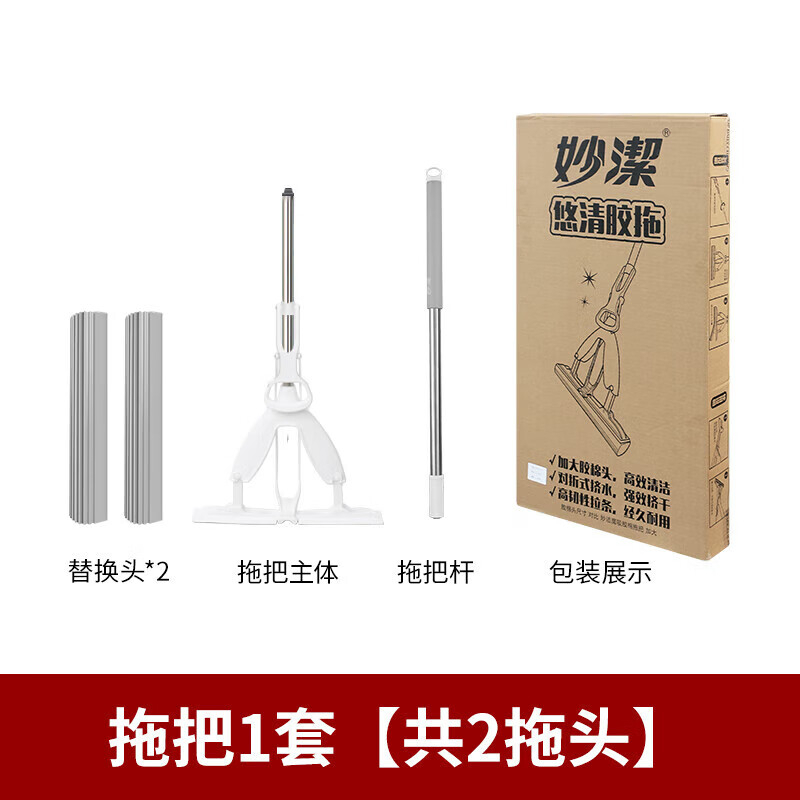 妙洁 悠清对折式胶棉拖把 拖把杆*1+替换头*2 (EC) BDZSSC