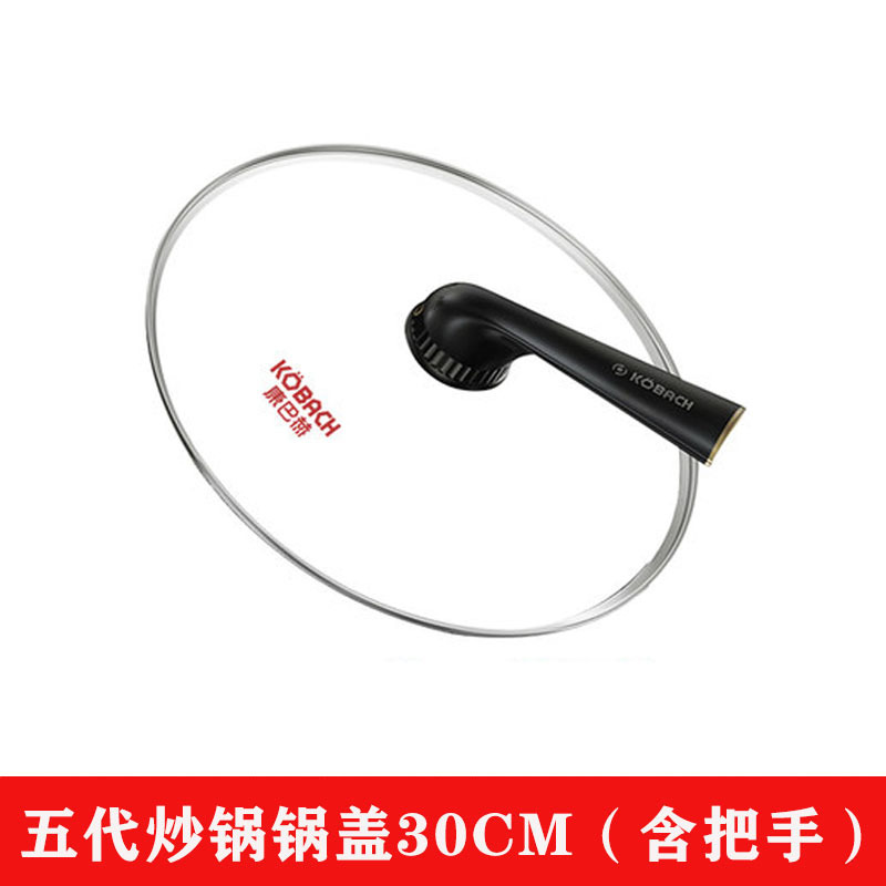 康巴赫原厂正品锅盖玻璃盖32cm+把手