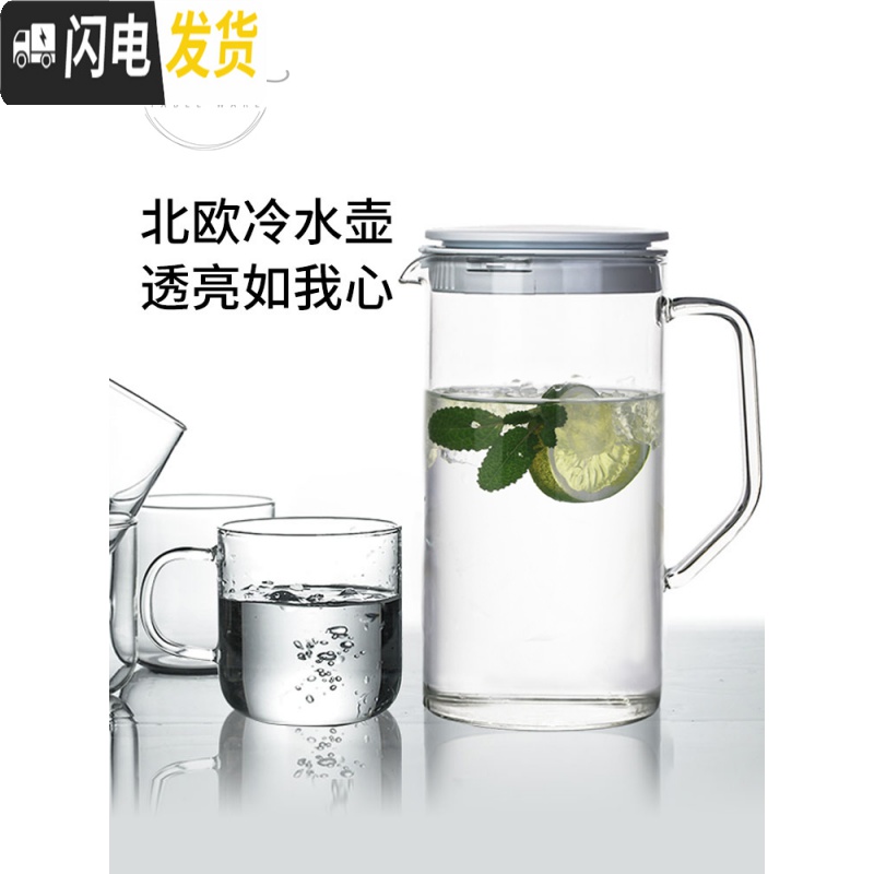 三维工匠凉水壶套装 玻璃可高温家用冷水壶耐热防爆凉白开水杯凉水杯 新款1500[无花纹]高清大图