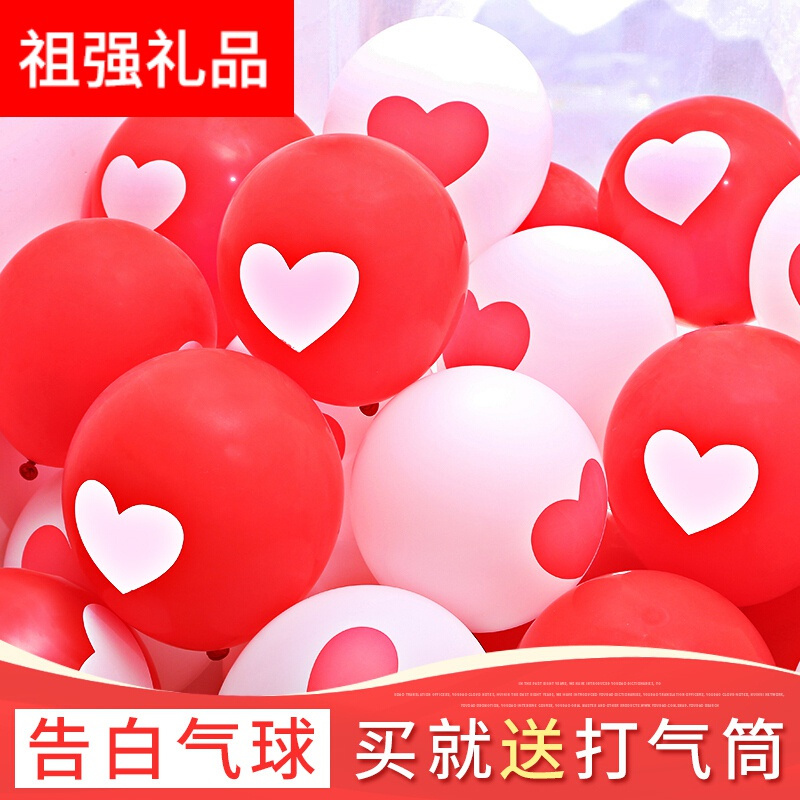 氢气球 婚庆用品告白气球求婚场景布置结婚婚房装饰七夕汽球