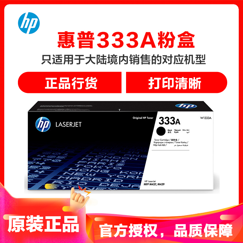 原装惠普(HP)W1333A W1333X 粉盒 CF257A 硒鼓 M437nda M439dn 333A 333X高清大图