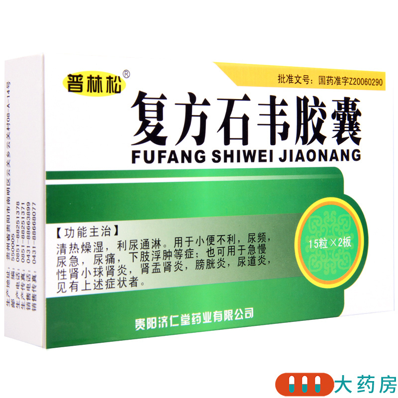 普林松复方石韦胶囊035g15粒2板盒小便不利尿频尿急尿痛肾炎膀胱炎