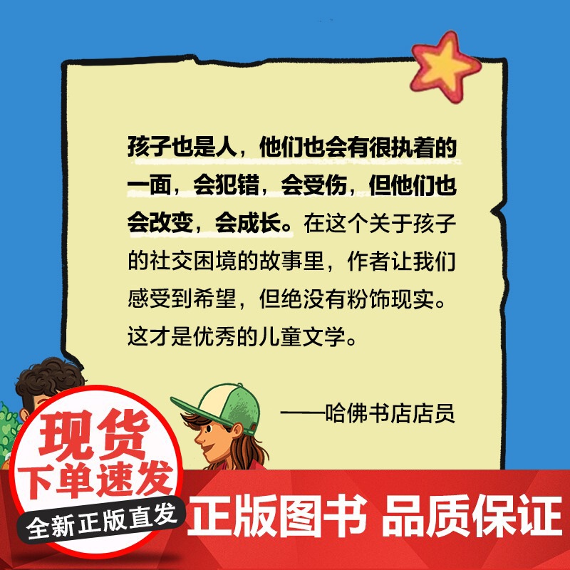 正版童书 怕说真话的十二岁 2024百班千人书单七年级阅读7-14岁青少年心理疏导成长小说三四五六年级小学生课外阅读书籍高清大图