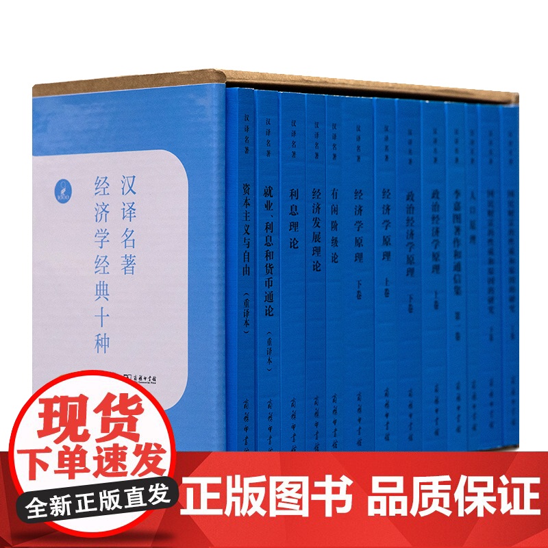 经济学经典十种(汉译名著本)(英)亚当·斯密 等著 王亚南 等译 商务印书馆高清大图