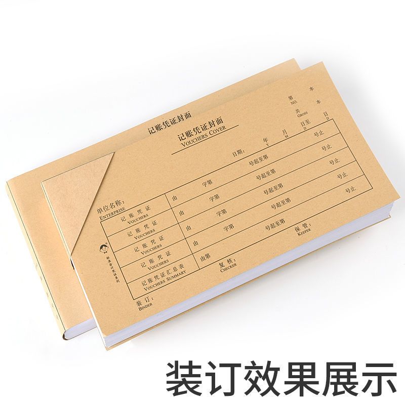 记账凭证封面240*140牛皮纸会计凭证装订封面封皮财务用品