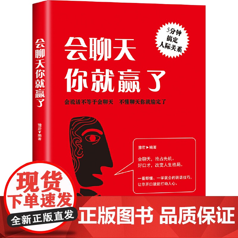 会聊天你就赢了