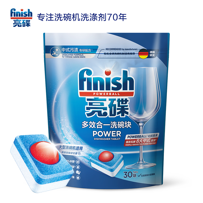 finish亮碟大型洗碗块30颗洗碗机专用洗涤剂清洁剂西门子美的方太适用