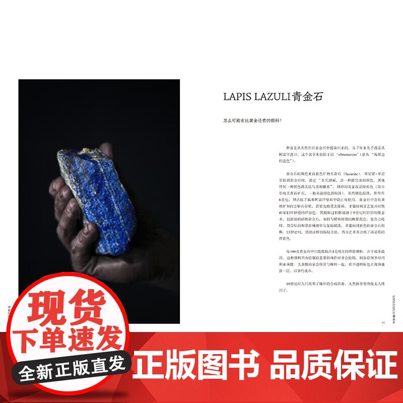 色彩理想国 图说颜色的历史 大卫·科尔斯 色彩科普书 详尽讲述颜料起源60种颜色历史颜色制作方法与应用颜色艺术设计阅读狂高清大图