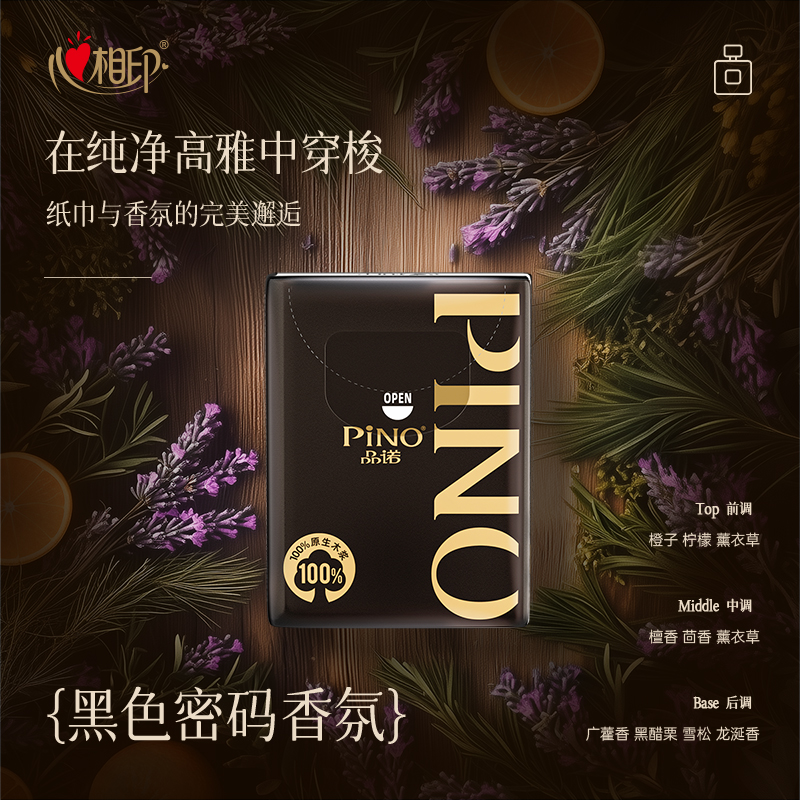 心相印手帕纸 品诺 4层8片*72包 加厚 便携纸巾 黑色密码香(整箱销售)高清大图