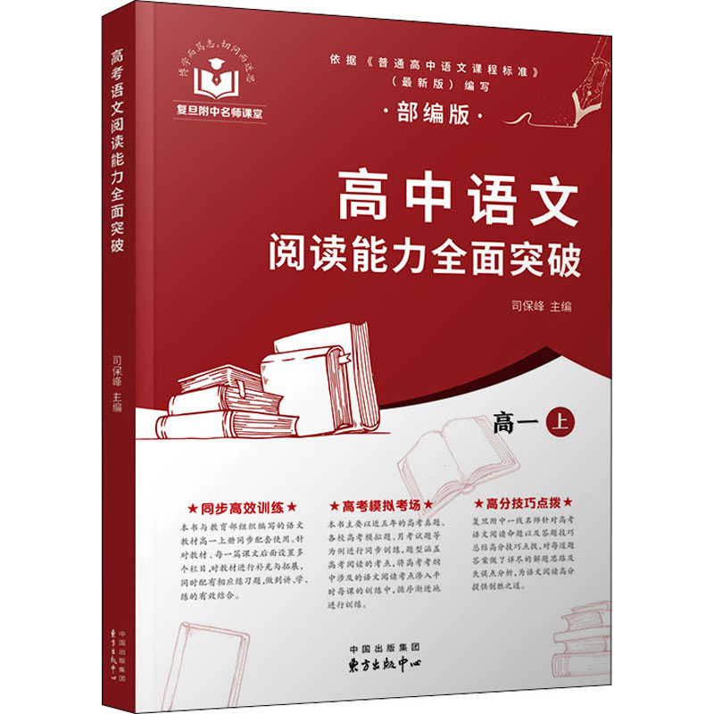 高中语文阅读能力全面突破(高一上)-无