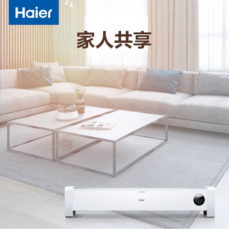 海尔(Haier)踢脚线取暖器防倾倒卧室浴室速热暖风机落智能恒温电暖气 HKS2209A