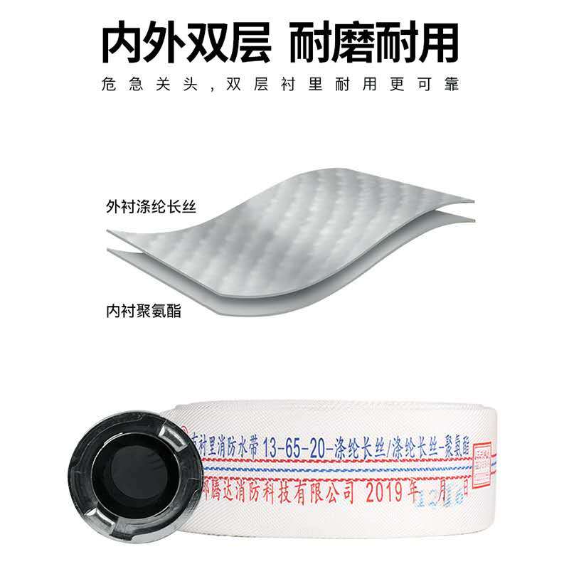 援邦腾达 8型消防水带20~25米DN8-65-20