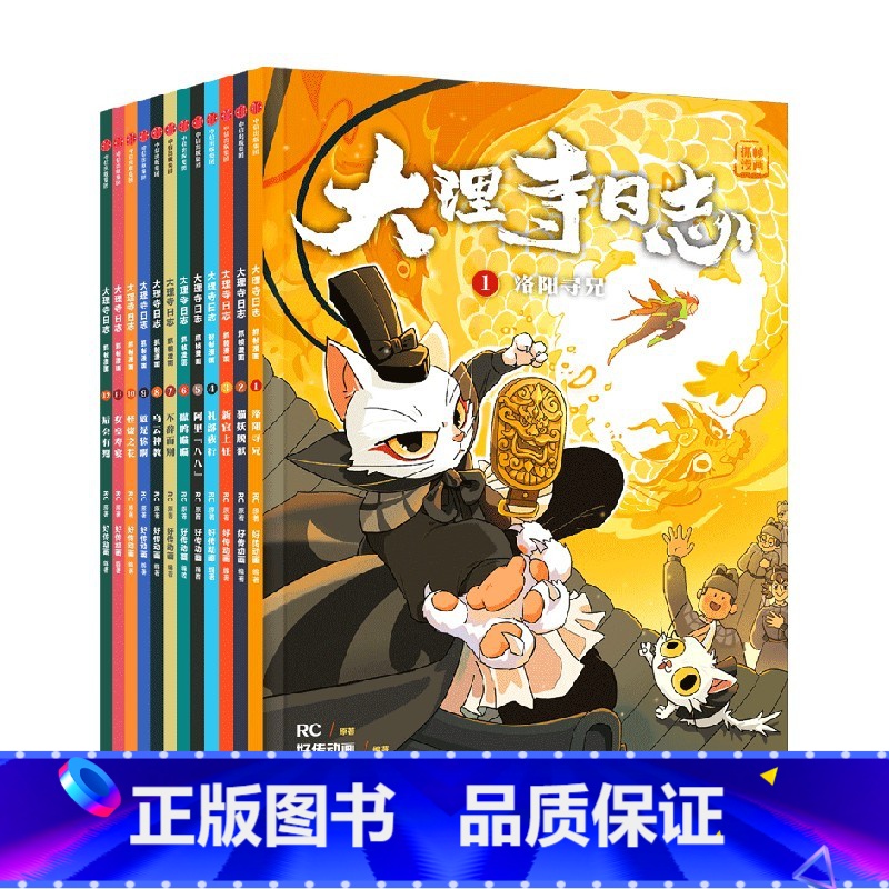 大理寺日志抓帧漫画(套装12册) [正版]6-12岁大理寺日志抓帧漫画(全12册