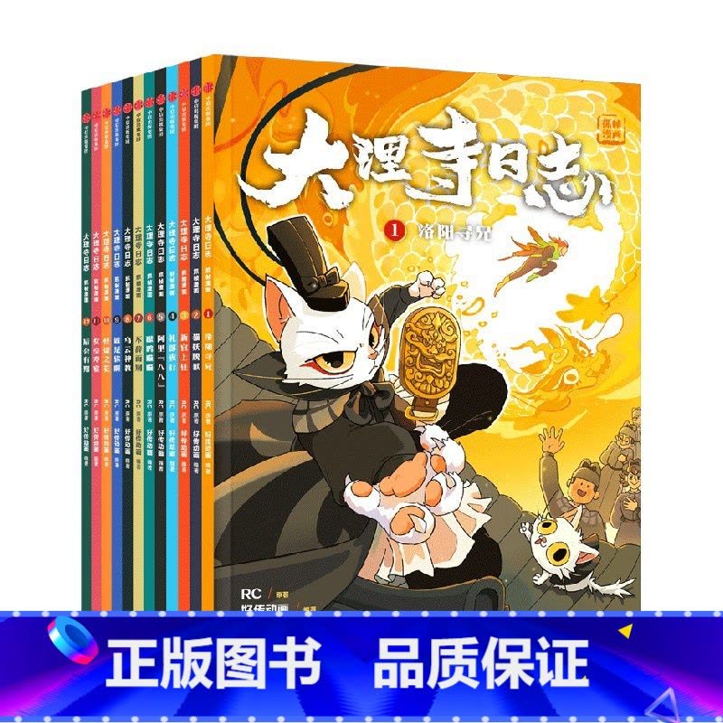 大理寺日志抓帧漫画(套装12册) [正版]6-12岁大理寺日志抓帧漫画(全12册