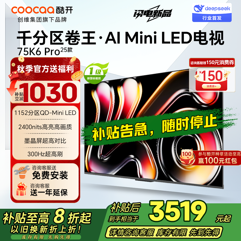 创维酷开电视75K6 Pro 1152分区MiniLED 2400nits 24bits控光75P7F
