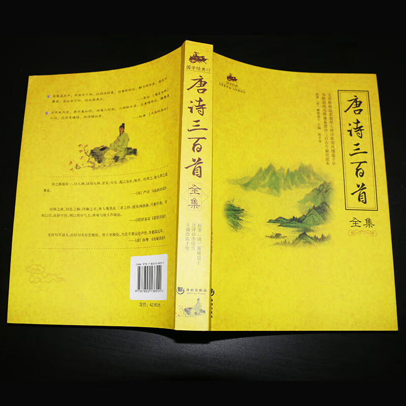 国学经典:唐诗三百首全集国学经典-唐诗三百首全集高清大图