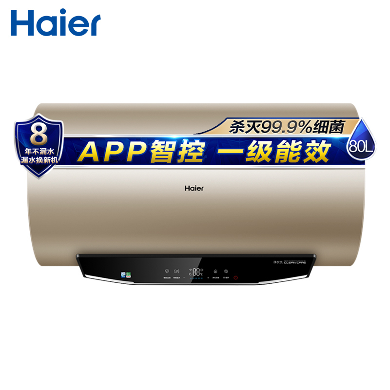 Haier/海尔80升电热水器 3D速热 抑垢净水洗 智能温水 WIFI智控 8倍大水量 EC8005-MK3(U1)