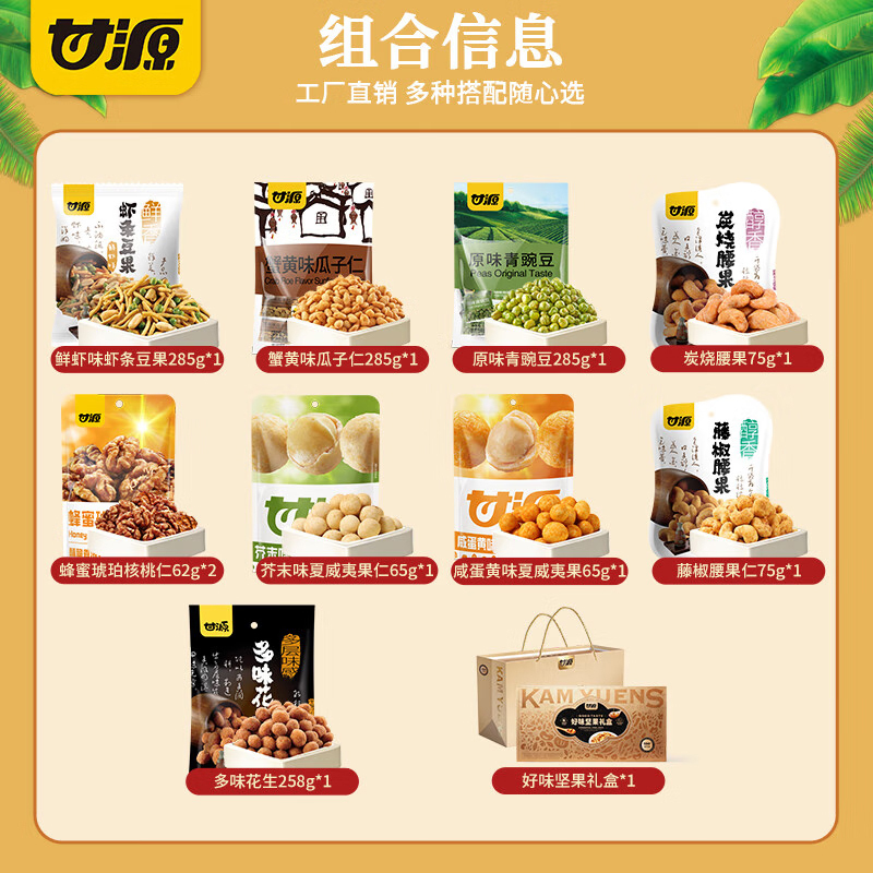 甘源坚果礼盒零食礼包青豌豆瓜子仁虾条豆果幸福好味礼1517g