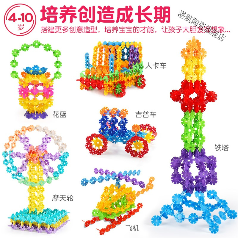 儿童雪花片大号加厚积木拼装玩具益智幼儿园拼图拼插动脑男孩女孩
