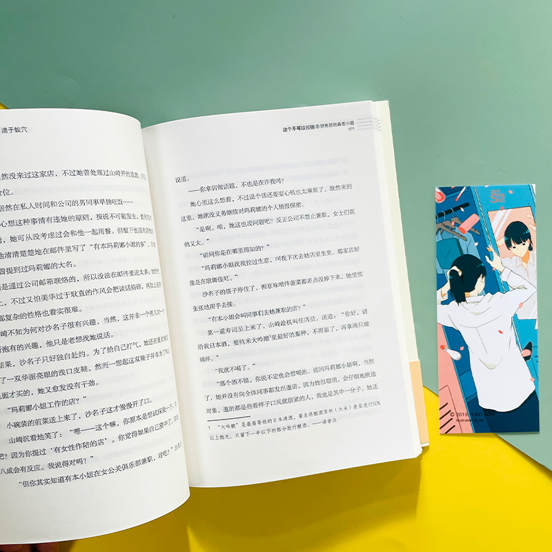醉染图书这个不可以报销 6 财务部的森若小姐9787516830987高清大图