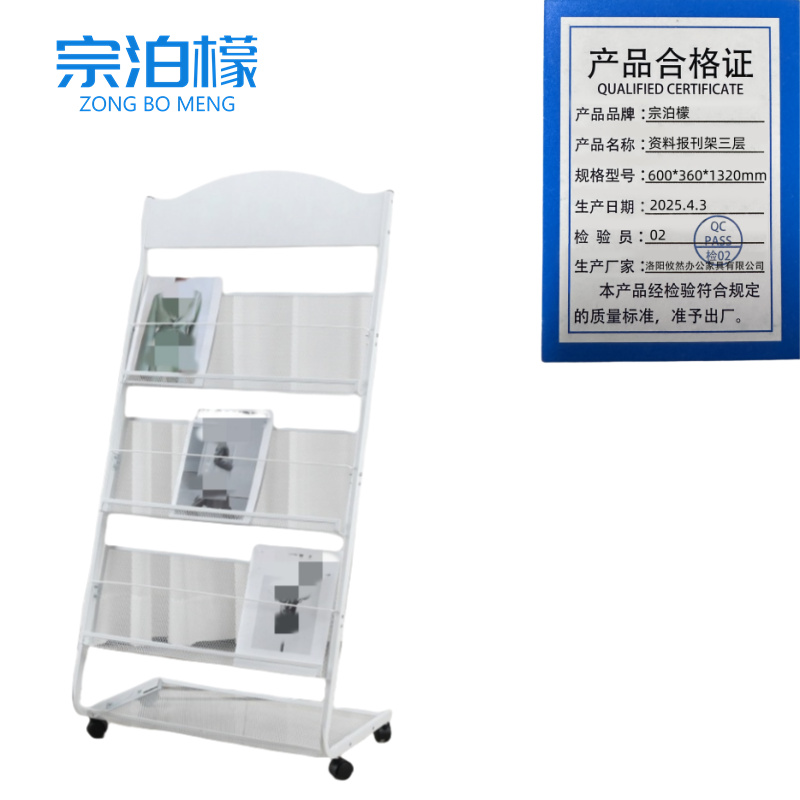 宗泊檬杂志架 宗泊檬资料报刊架三层600*360*1320mm个