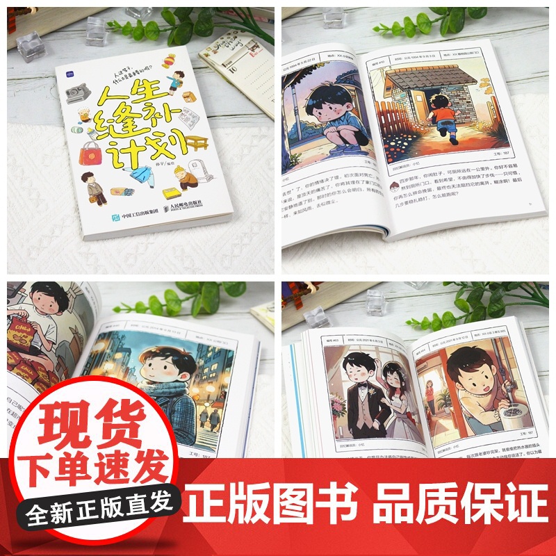 [出版社店]人生缝补计划 孙宇作品来一斤母爱爸爸的记忆匣子亲情绘本动漫画书籍青少年阅读亲子温情漫画故事儿童心灵成长高清大图