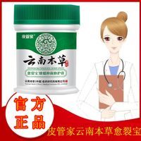 皮管家云南本草愈裂宝蜂蜡抑菌修护膏脚后跟干裂防裂龟裂冻疮马油膏手足防干开裂脱皮足部护理护手霜男女