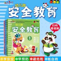 幼儿园安全教育自救图书全套6册学前班大班中小班教材 幼儿童故事书图画书启蒙认知绘本宝宝书籍早教书2-3-4-5-6岁