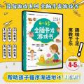 4-5岁全脑开发游戏书