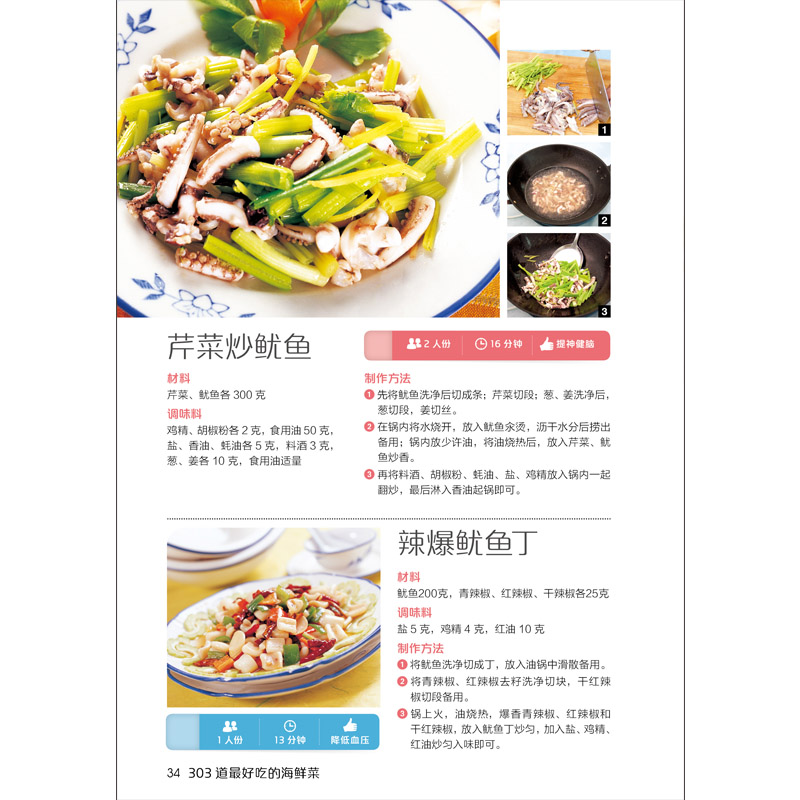 [醉染正版]正版 食在好吃--303道zui好吃的海鲜菜 烹饪美食家常菜谱书 海鲜做法大全食谱 鱼虾蟹贝经典做法海鲜高清大图