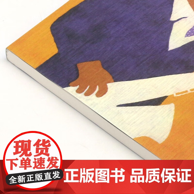 爵士乐群英谱2 [日]村上春树著 当代小说 日本文学 外国随笔 音乐故事读物 上海译文出版社高清大图