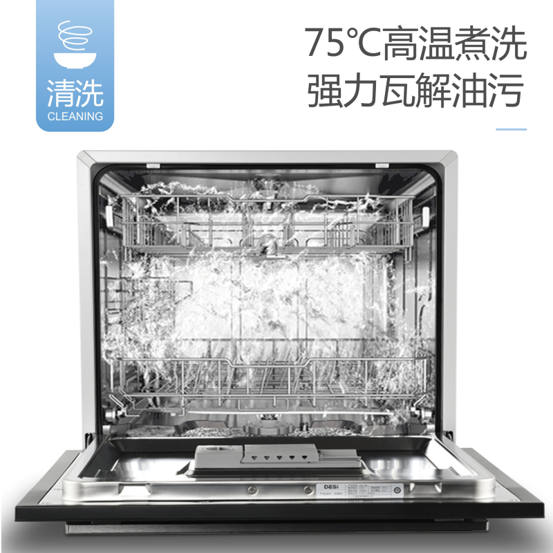 德思(DESI)德国家用嵌入式全自动智能洗碗机8-10套碗大容量DS-A8 高温烘干 蒸汽高温祛菌 智能童锁