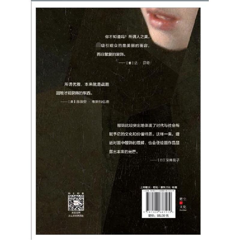 正版新书]名画时尚考深井晃子9787508683539高清大图