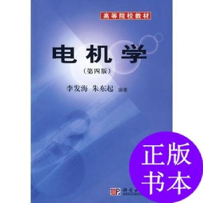 11电机学(第四版)978703018991222