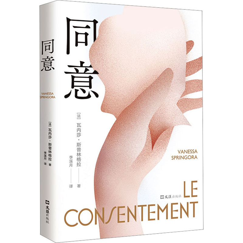 [M]同意-9787549637300高清大图