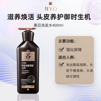 韩国进口吕(Ryo)黑吕洗发水400ml